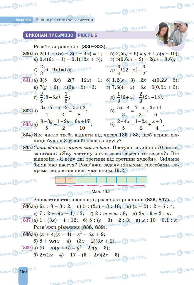 Підручники Алгебра 7 клас сторінка 160
