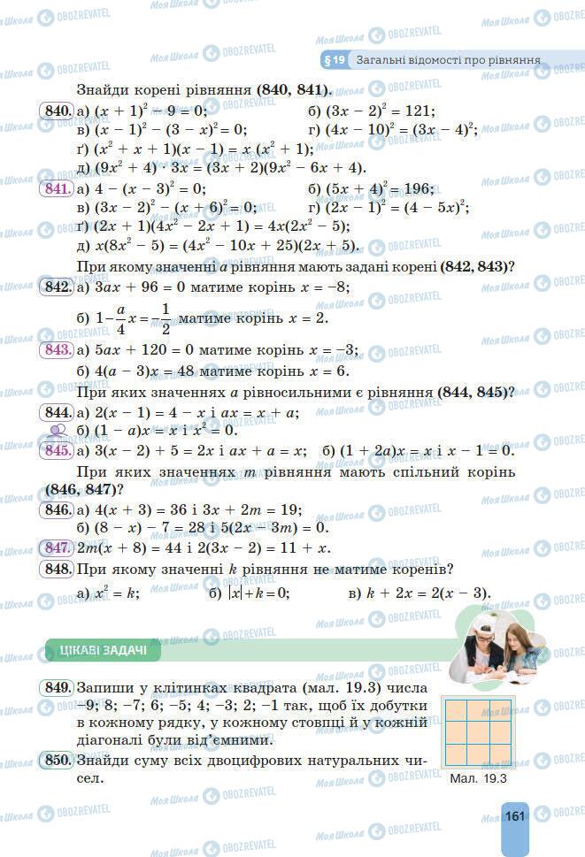 Підручники Алгебра 7 клас сторінка 161