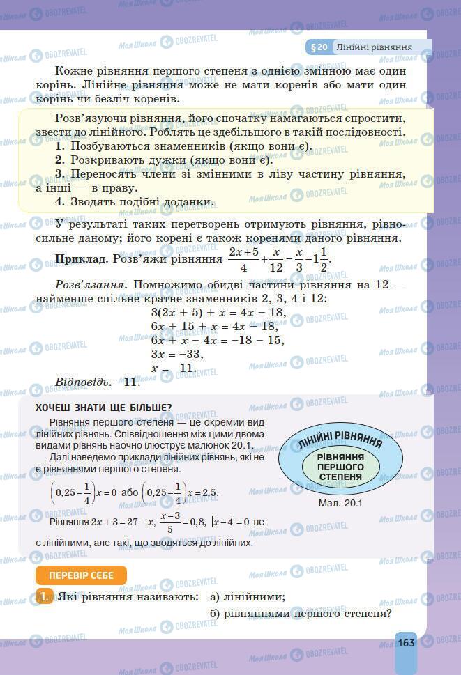 Підручники Алгебра 7 клас сторінка 163