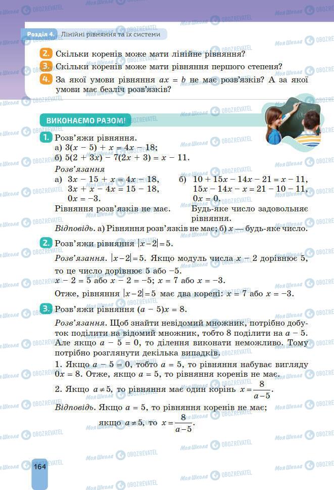 Підручники Алгебра 7 клас сторінка 164