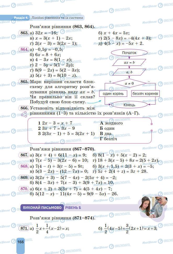 Підручники Алгебра 7 клас сторінка 166