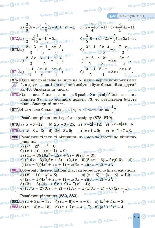 Підручники Алгебра 7 клас сторінка 167