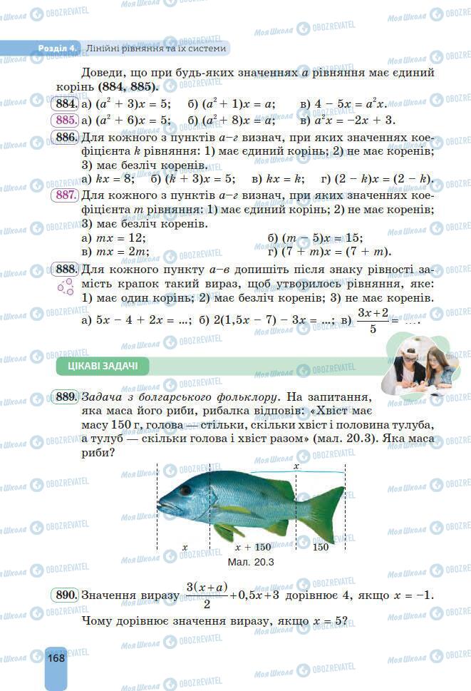 Підручники Алгебра 7 клас сторінка 168