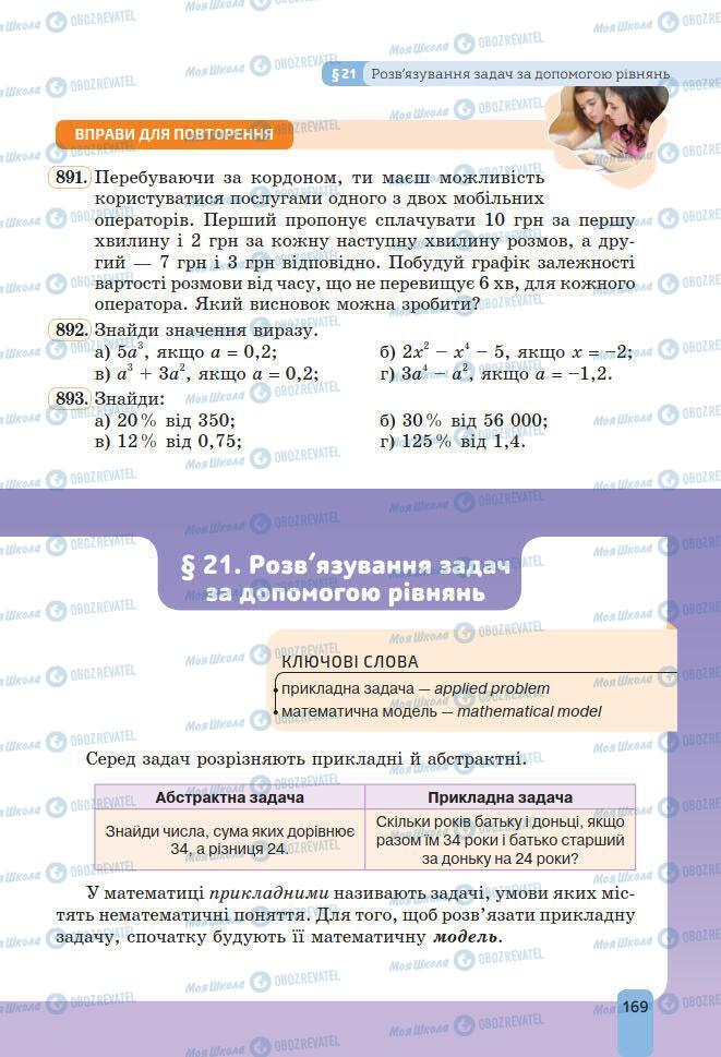 Підручники Алгебра 7 клас сторінка 169