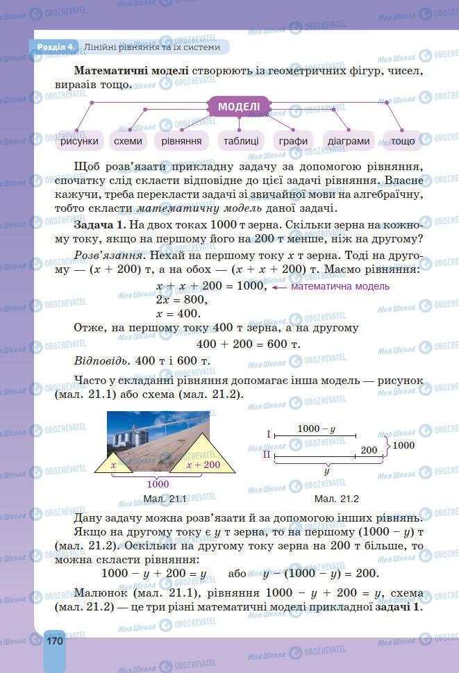 Підручники Алгебра 7 клас сторінка 170