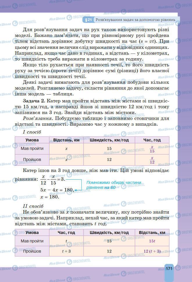 Підручники Алгебра 7 клас сторінка 171
