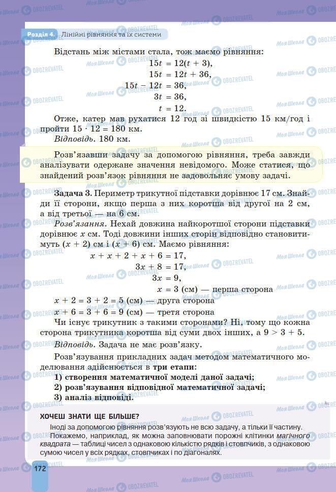 Підручники Алгебра 7 клас сторінка 172