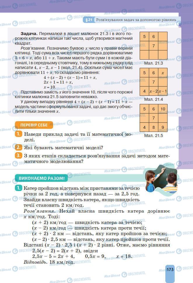 Підручники Алгебра 7 клас сторінка 173