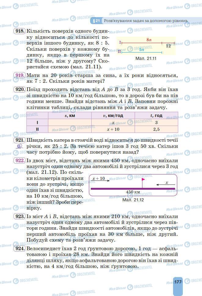 Підручники Алгебра 7 клас сторінка 177
