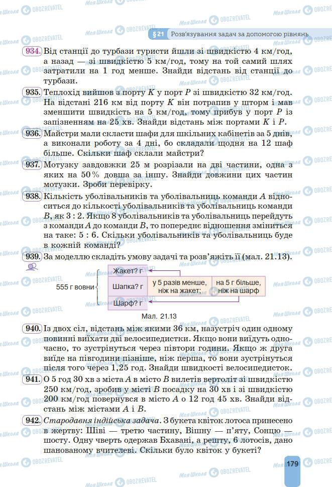 Підручники Алгебра 7 клас сторінка 179