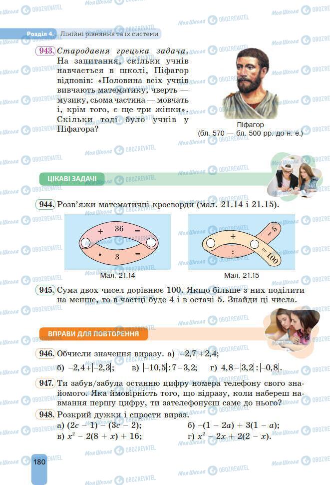 Підручники Алгебра 7 клас сторінка 180