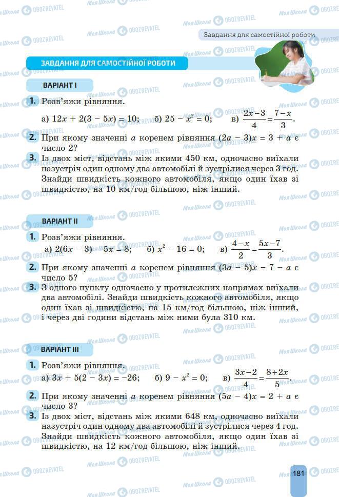 Учебники Алгебра 7 класс страница 181