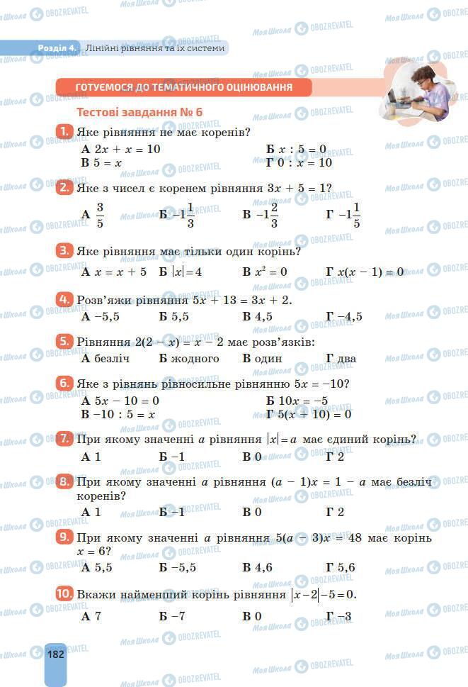 Учебники Алгебра 7 класс страница 182