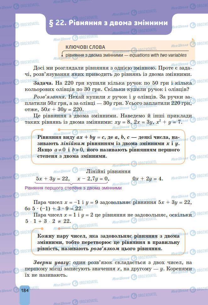 Підручники Алгебра 7 клас сторінка 184