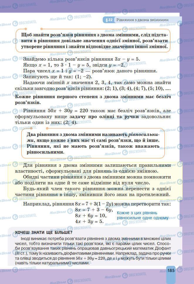 Підручники Алгебра 7 клас сторінка 185