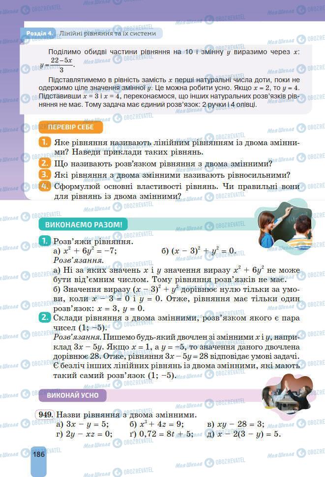 Підручники Алгебра 7 клас сторінка 186