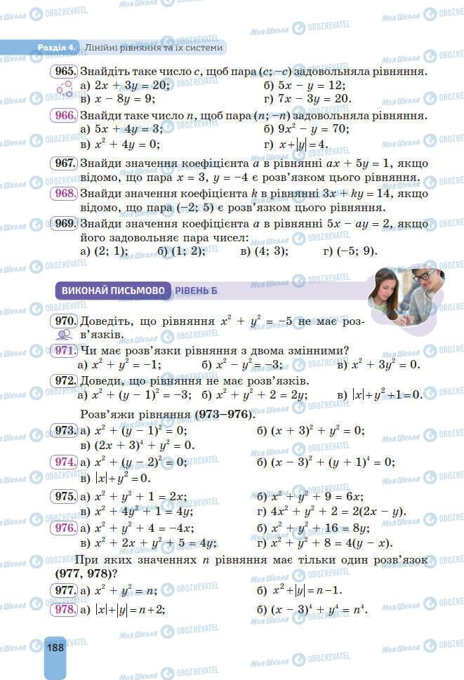 Підручники Алгебра 7 клас сторінка 188