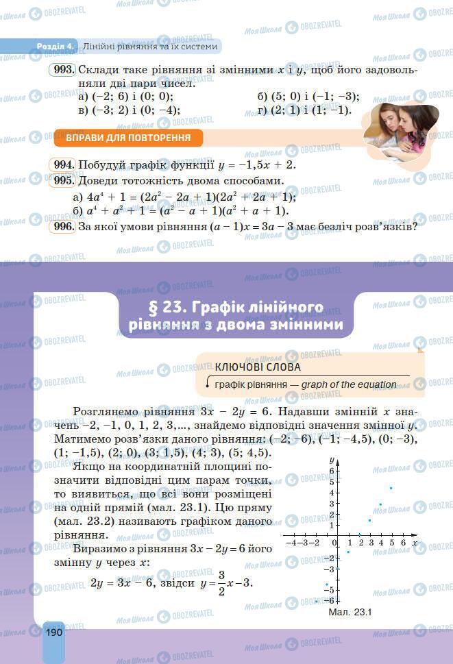 Учебники Алгебра 7 класс страница 190