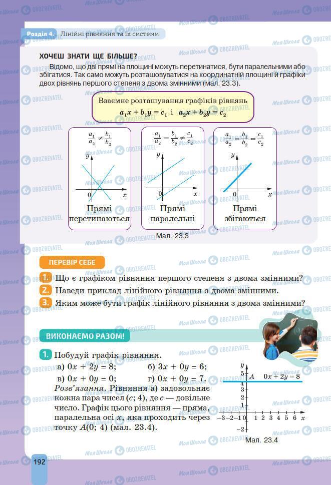 Підручники Алгебра 7 клас сторінка 192