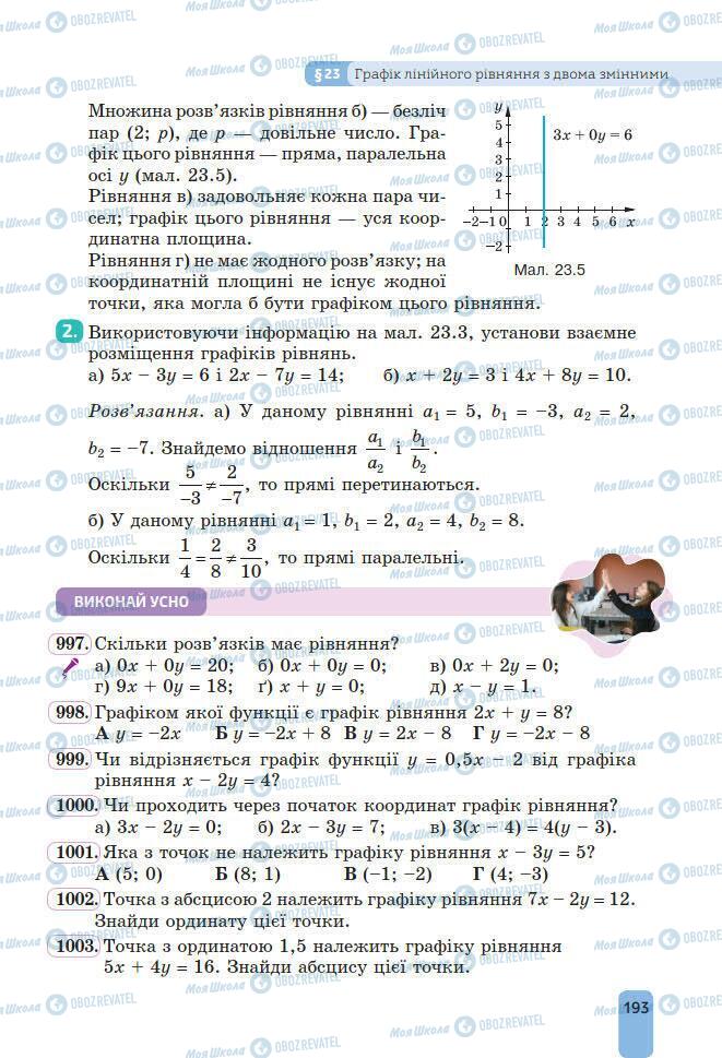 Підручники Алгебра 7 клас сторінка 193
