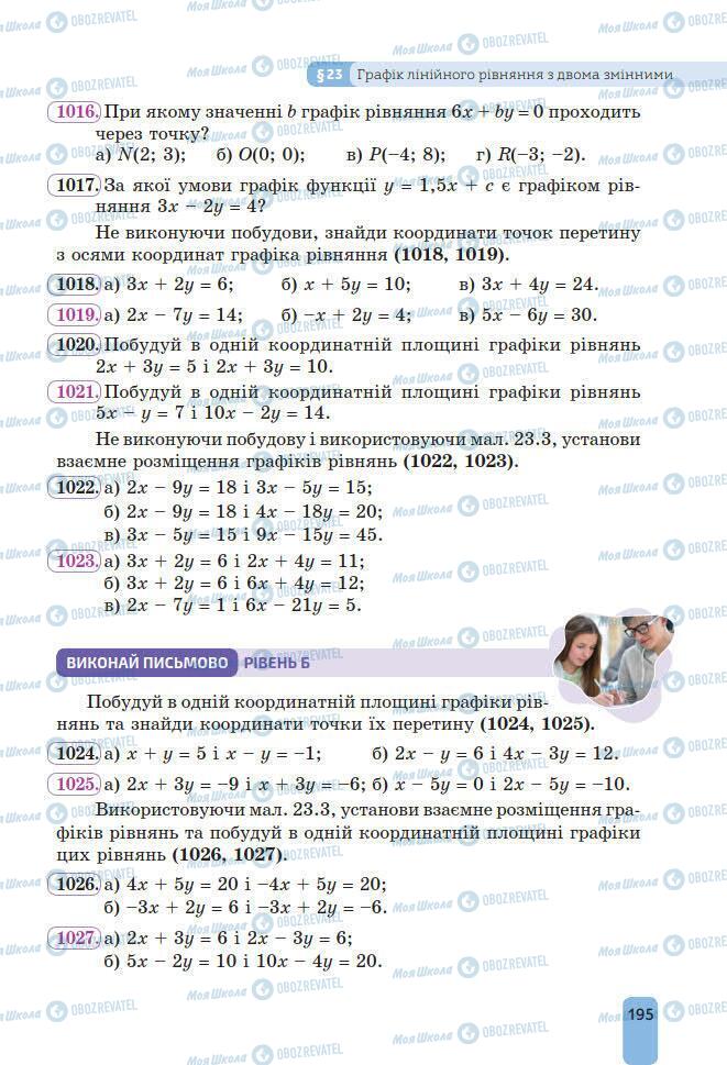 Підручники Алгебра 7 клас сторінка 195