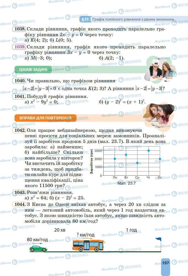 Підручники Алгебра 7 клас сторінка 197