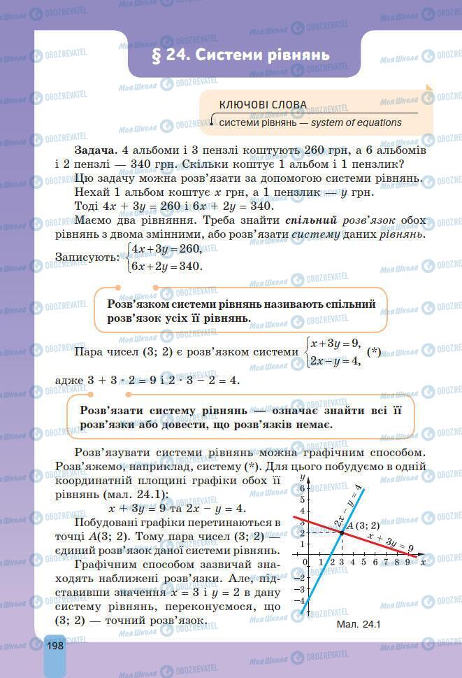 Учебники Алгебра 7 класс страница 198