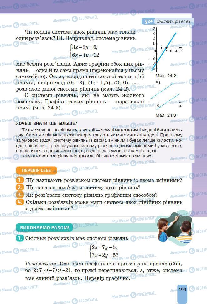 Підручники Алгебра 7 клас сторінка 199
