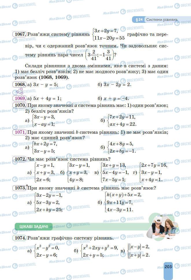 Підручники Алгебра 7 клас сторінка 203