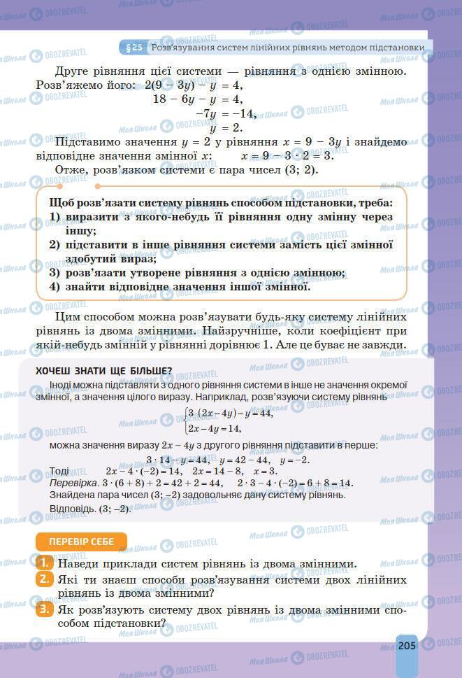 Учебники Алгебра 7 класс страница 205