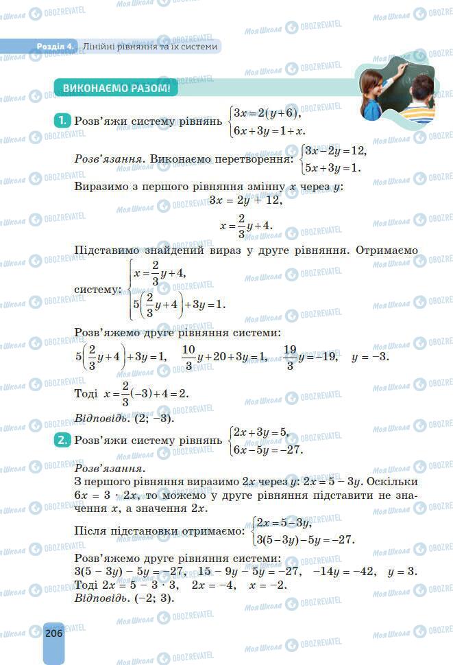 Підручники Алгебра 7 клас сторінка 206