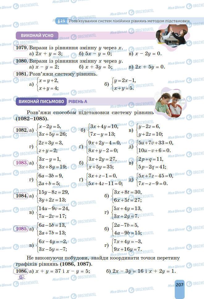 Підручники Алгебра 7 клас сторінка 207