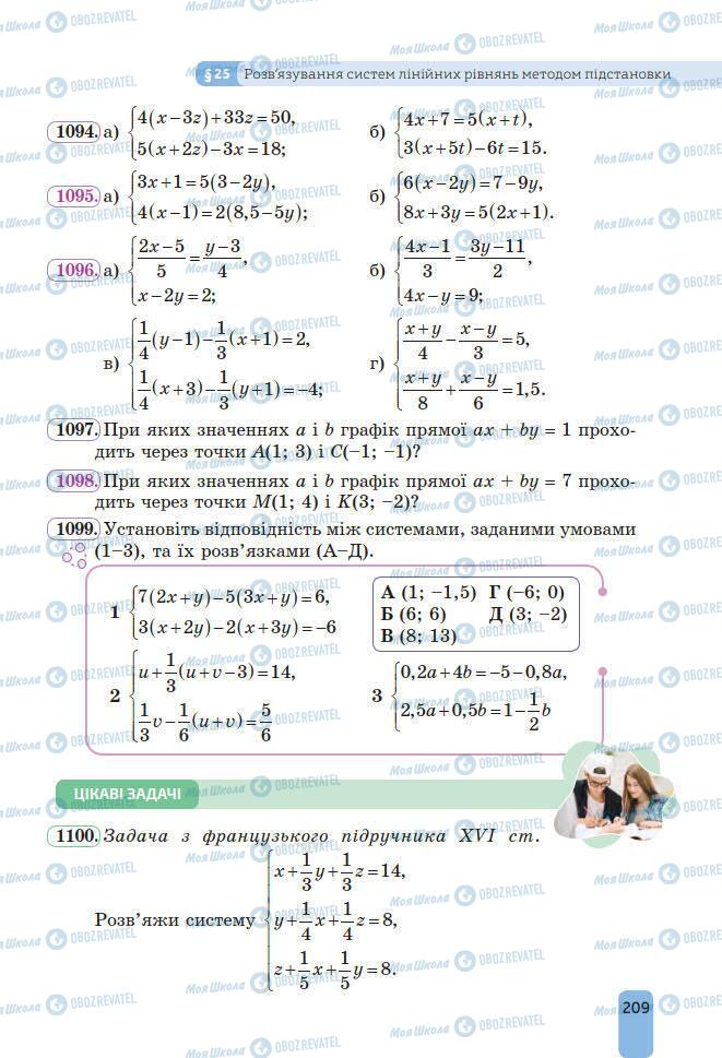 Учебники Алгебра 7 класс страница 209