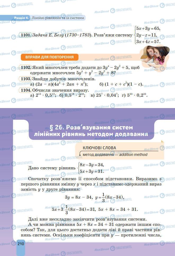 Підручники Алгебра 7 клас сторінка 210