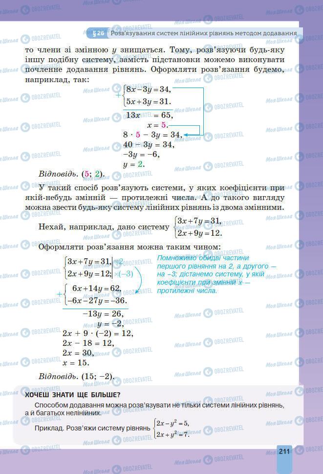 Підручники Алгебра 7 клас сторінка 211