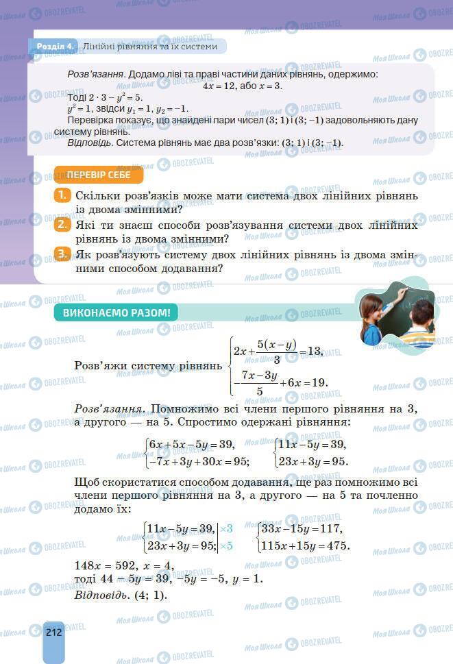 Підручники Алгебра 7 клас сторінка 212