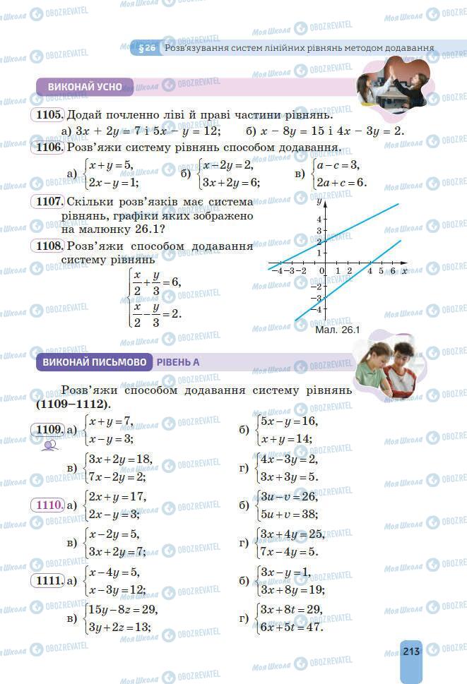 Учебники Алгебра 7 класс страница 213