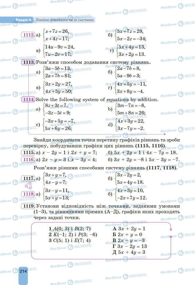 Учебники Алгебра 7 класс страница 214