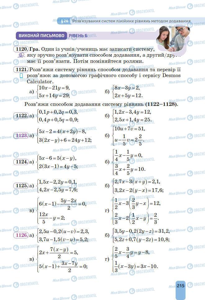 Підручники Алгебра 7 клас сторінка 215