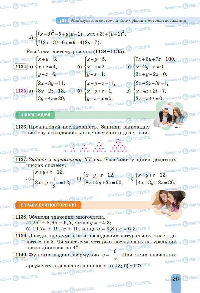 Учебники Алгебра 7 класс страница 217