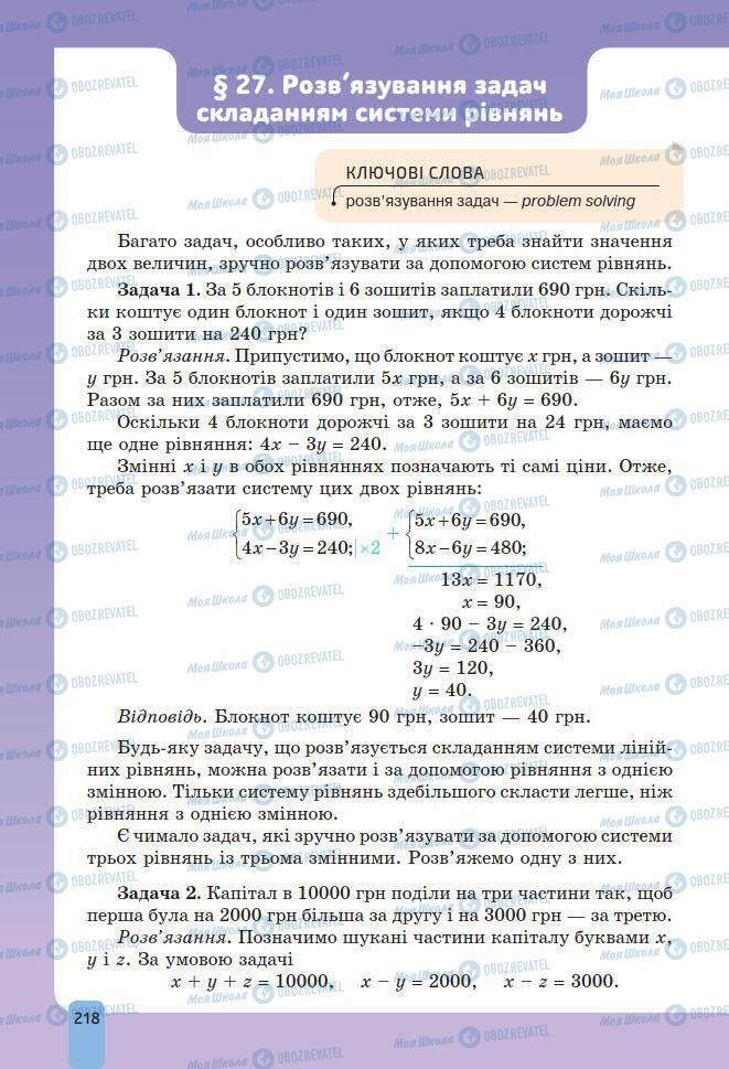 Підручники Алгебра 7 клас сторінка 218