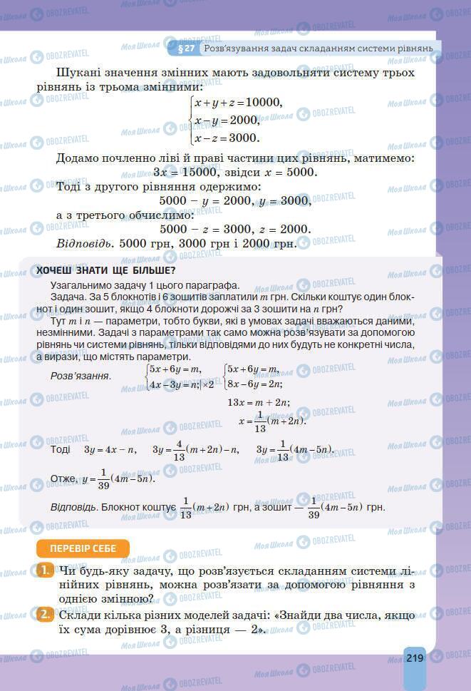 Учебники Алгебра 7 класс страница 219