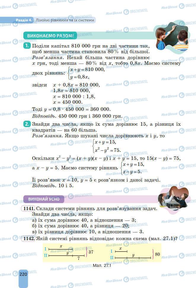 Учебники Алгебра 7 класс страница 220