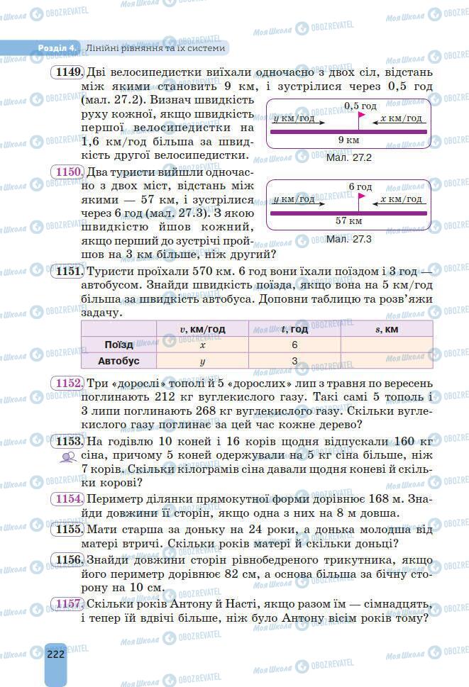 Підручники Алгебра 7 клас сторінка 222