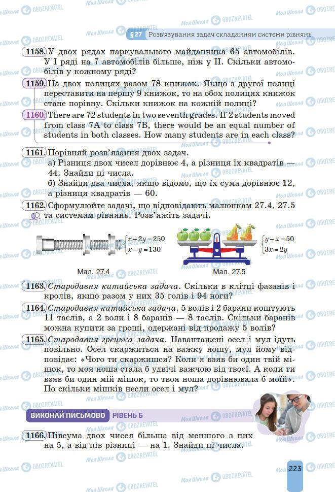 Учебники Алгебра 7 класс страница 223