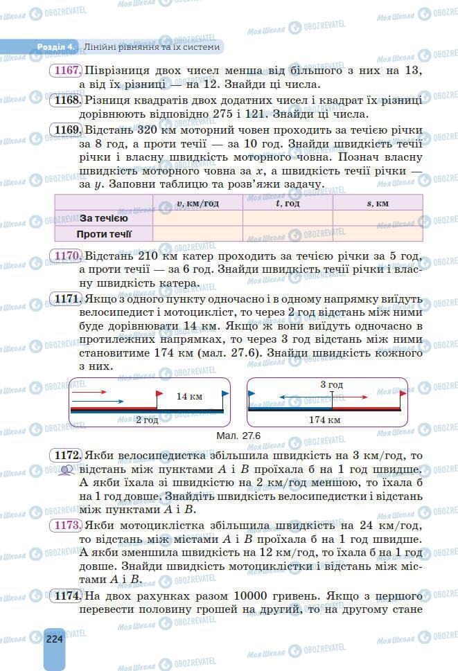 Учебники Алгебра 7 класс страница 224