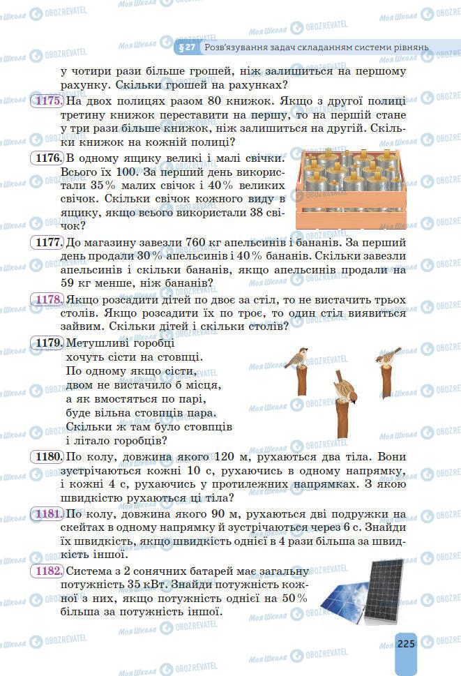 Підручники Алгебра 7 клас сторінка 225