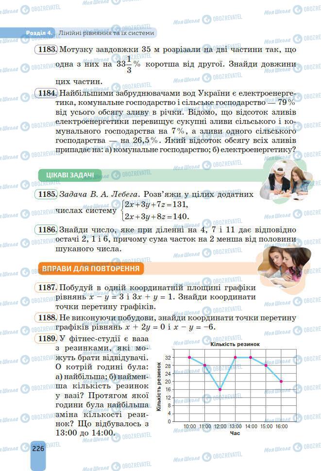 Підручники Алгебра 7 клас сторінка 226