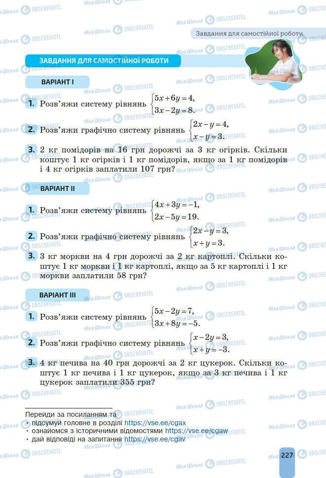 Підручники Алгебра 7 клас сторінка 227