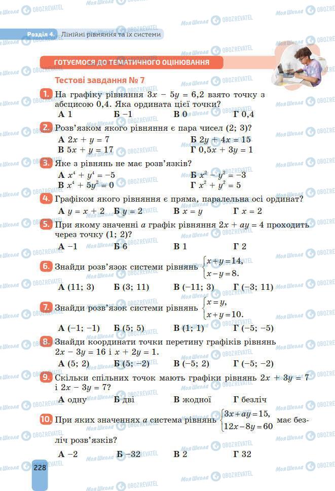 Учебники Алгебра 7 класс страница 228